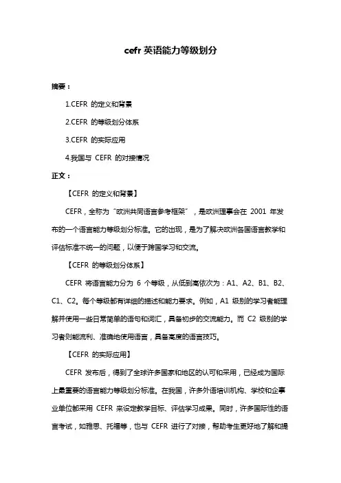 cefr英语能力等级划分