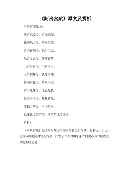 《阿房宫赋》原文及赏析
