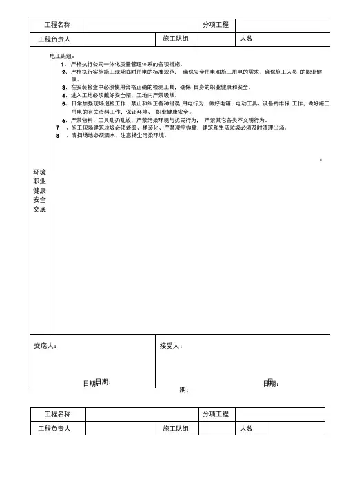 环境、职业健康安全技术交底记录