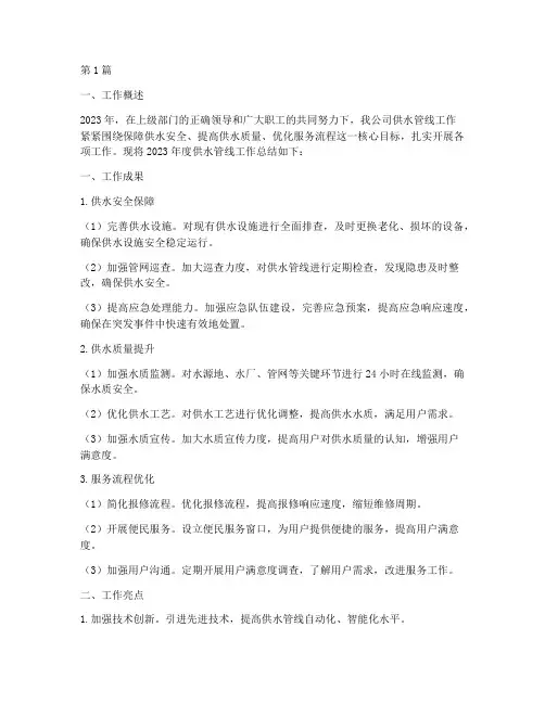 供水管线年度总结(3篇)