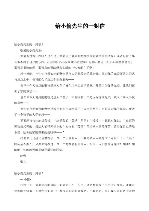 给小偷先生的一封信