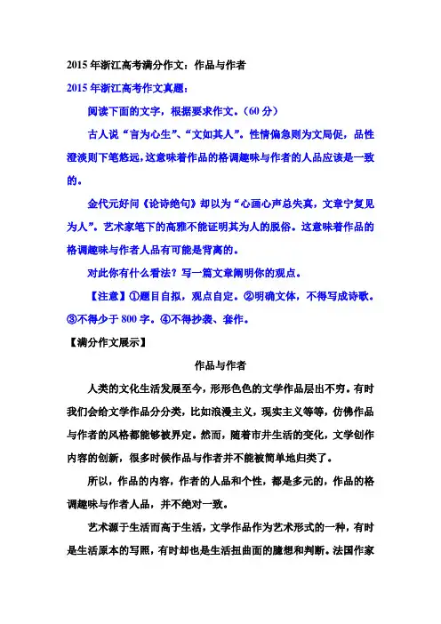 2015年浙江满分作文：作品与作者