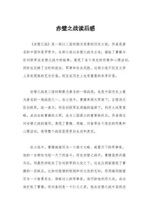 赤壁之战读后感