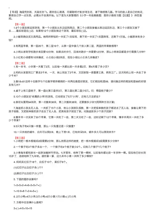 小学一年级奥数题：图形计数练习题【五篇】