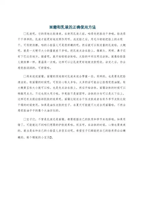 面霜和乳液的正确使用方法