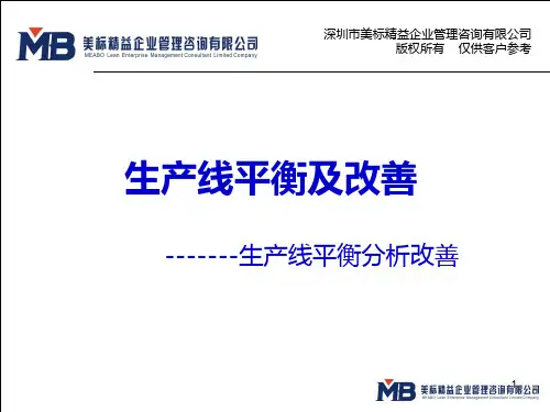 生产线平衡及人员安排
