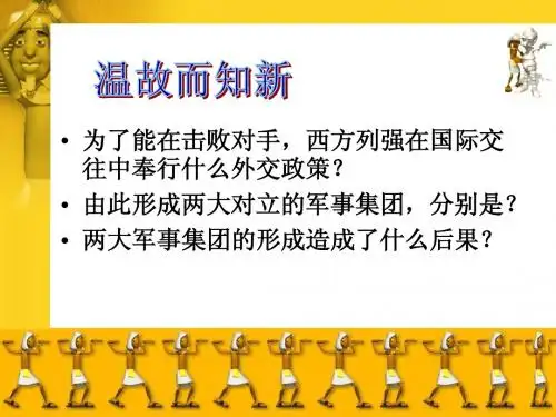 第一次燃遍全球的战火课件