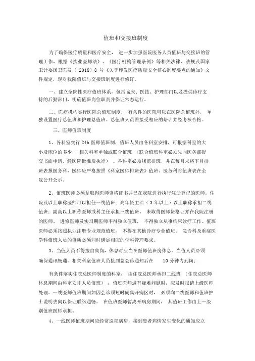 医院值班和交接班制度