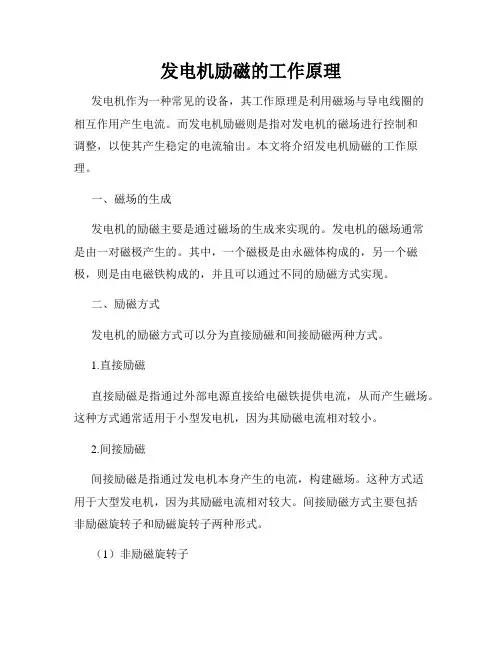 发电机励磁的工作原理