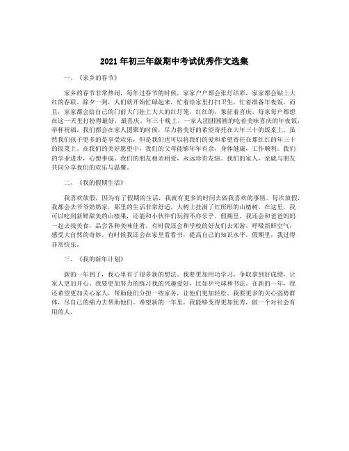 2021年初三年级期中考试优秀作文选集