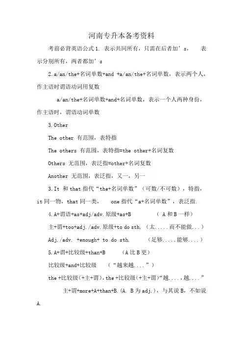 河南专升本备考资料