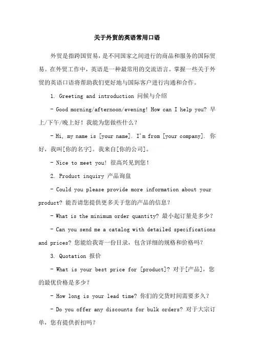 关于外贸的英语常用口语