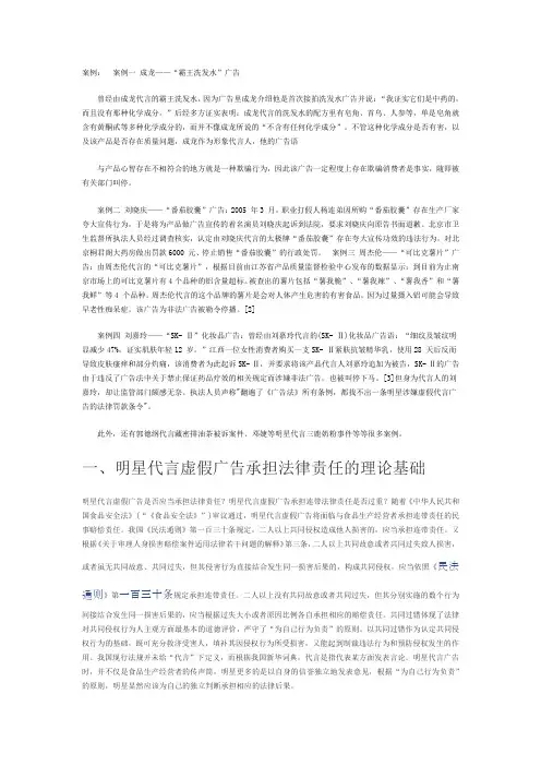 结合实例谈谈虚假广告中明星代言的法律责任