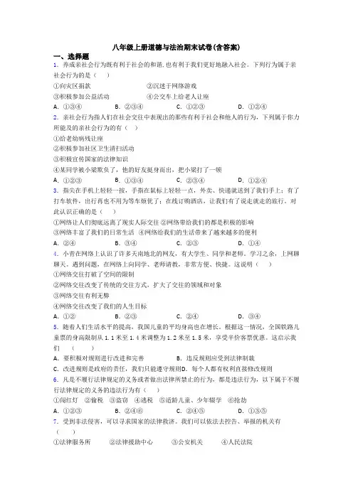 八年级上册道德与法治期末试卷(含答案)