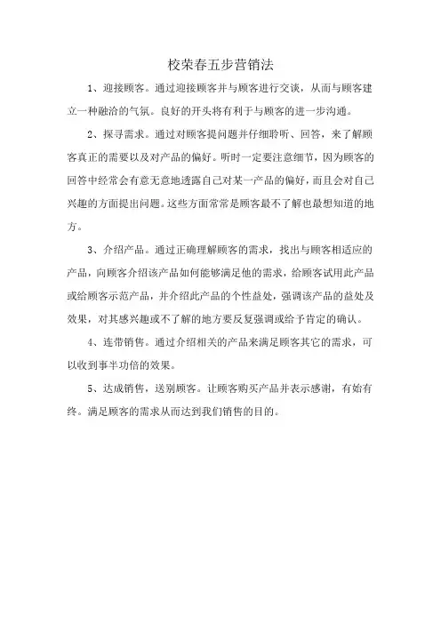 校荣春五步营销法