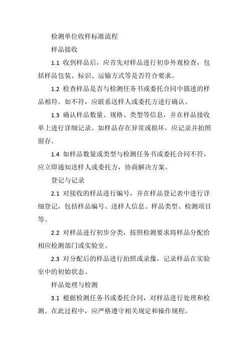 检测单位收样标准流程
