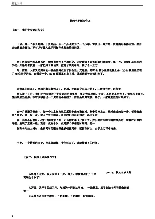 我的十岁生日作文(作文)