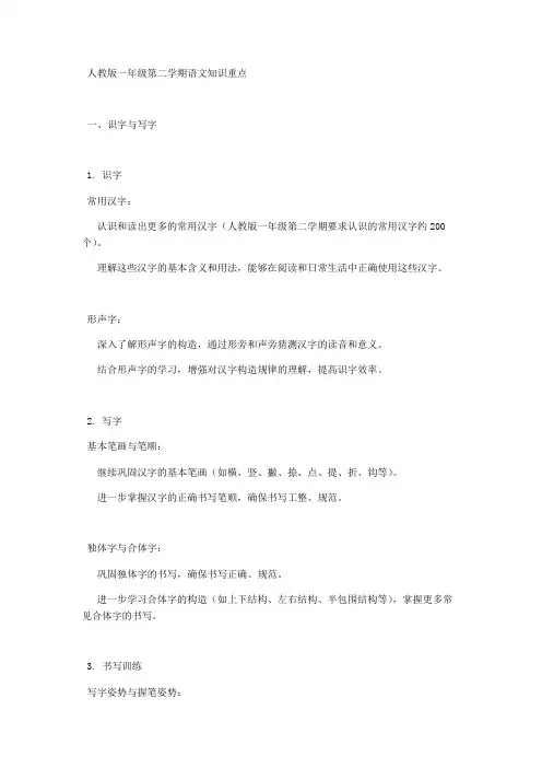 人教版一年级第二学期语文知识重点