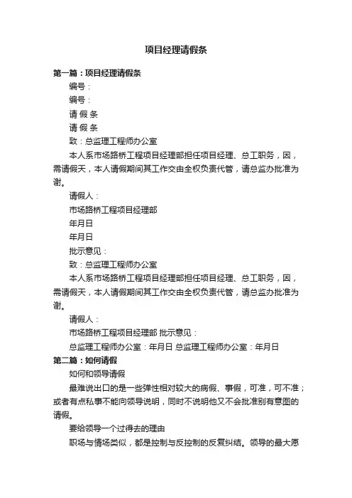 项目经理请假条