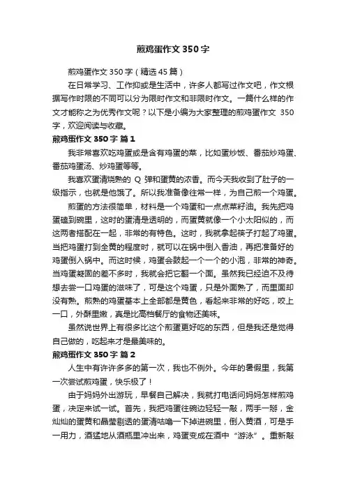 煎鸡蛋作文350字