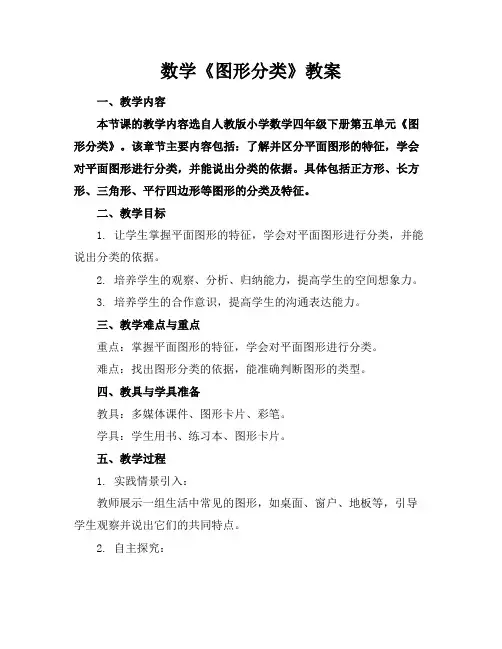 数学《图形分类》教案