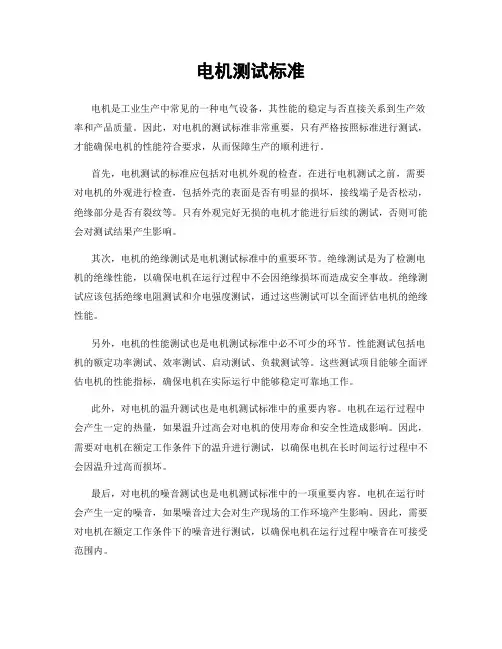 电机测试标准