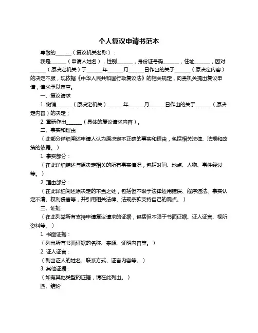 个人复议申请书范本