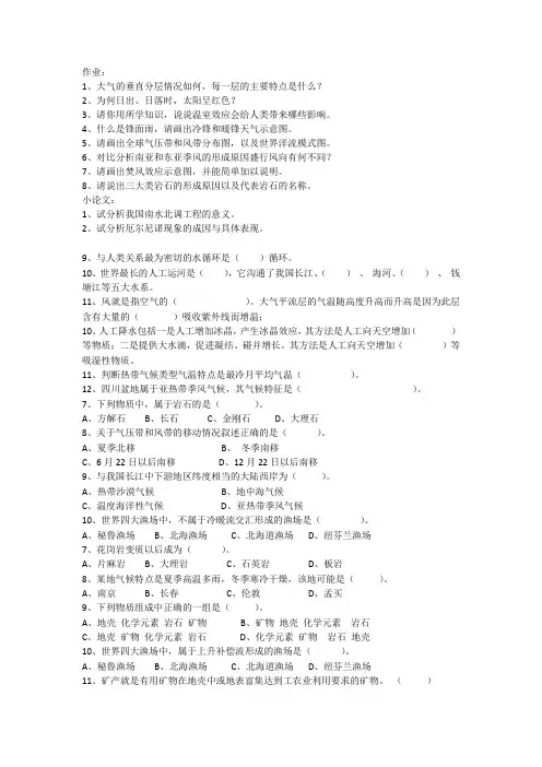 初中地理作业