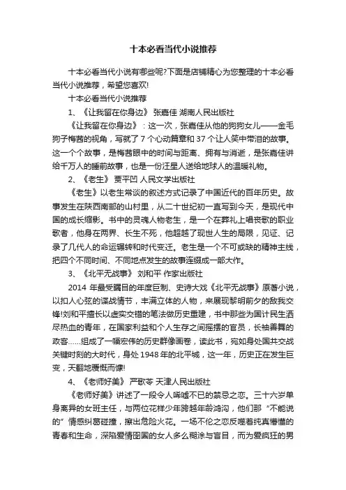 十本必看当代小说推荐