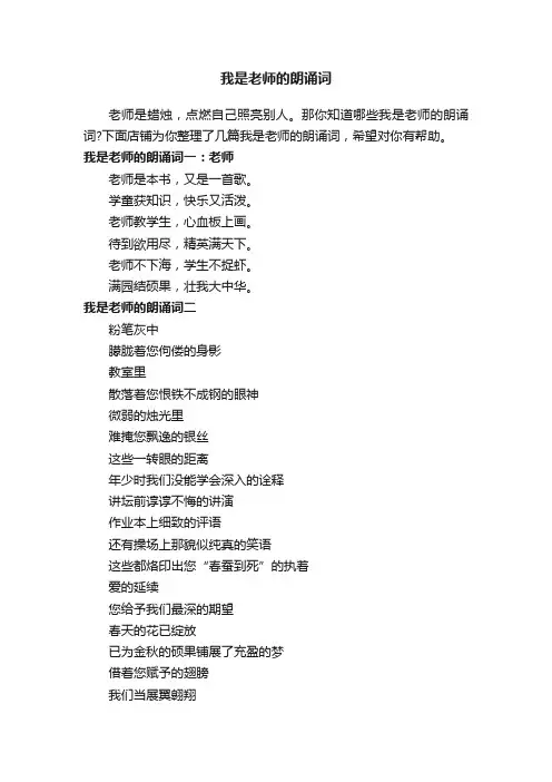 我是老师的朗诵词