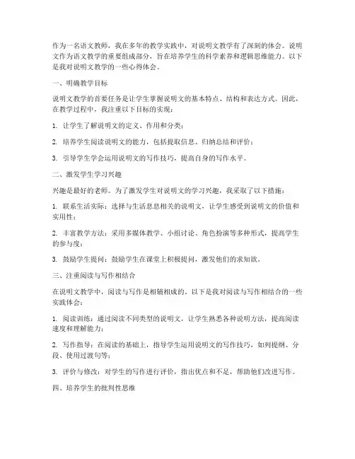 说明文教学心得体会