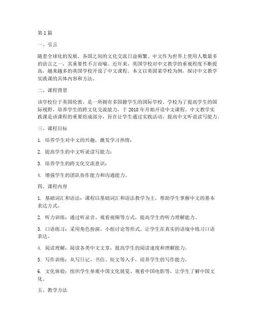英国学校中文教学实践课(3篇)