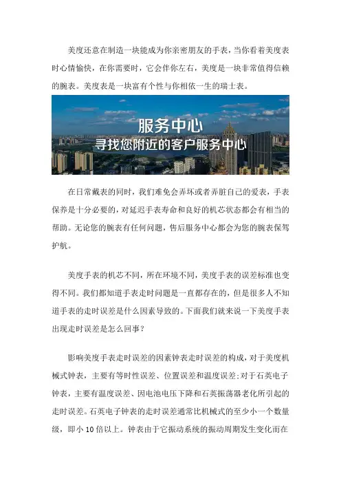 武汉美度售后维修点-美度走时误差怎么回事