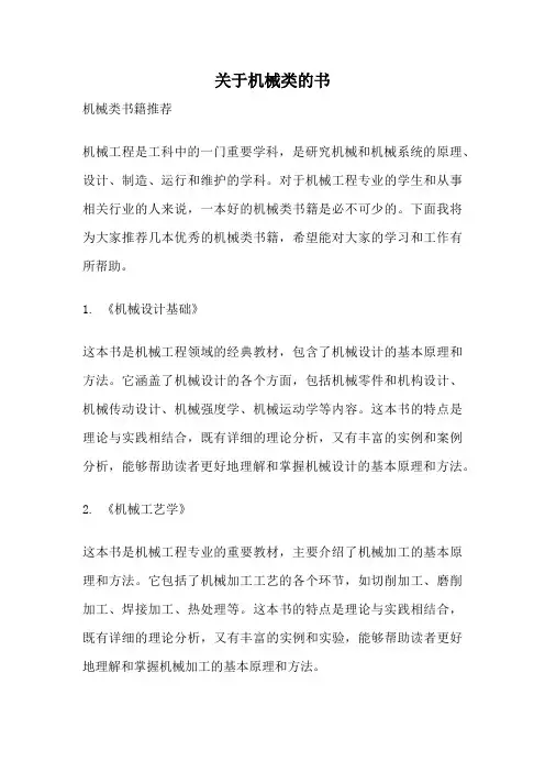 关于机械类的书