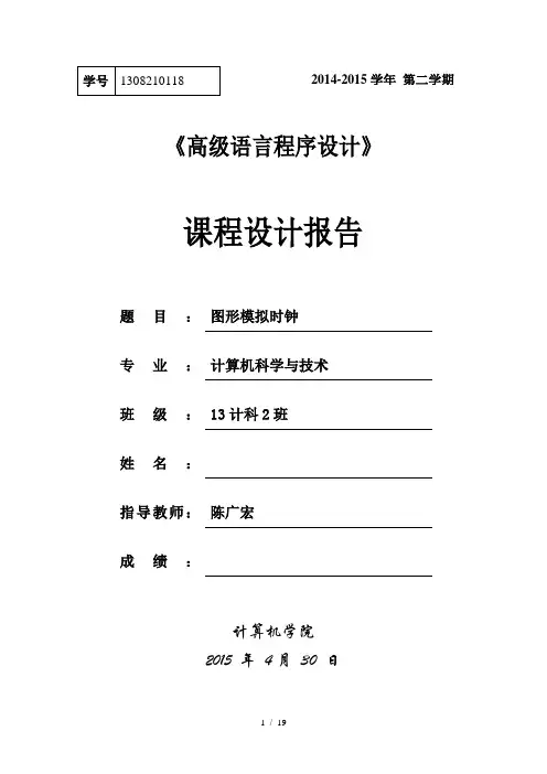 图形模拟时钟C语言课程设计
