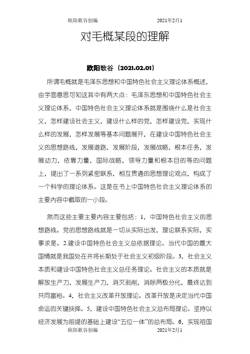 对毛概某段的理解之欧阳歌谷创作