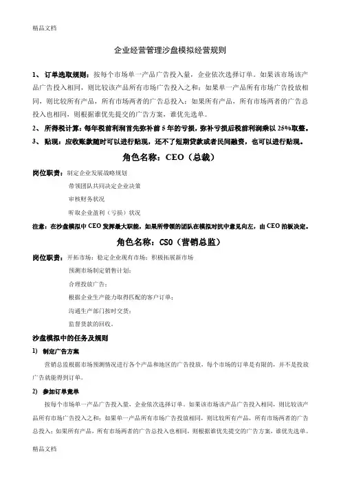 ITMC沙盘比赛经营规则(包括6张表)doc资料