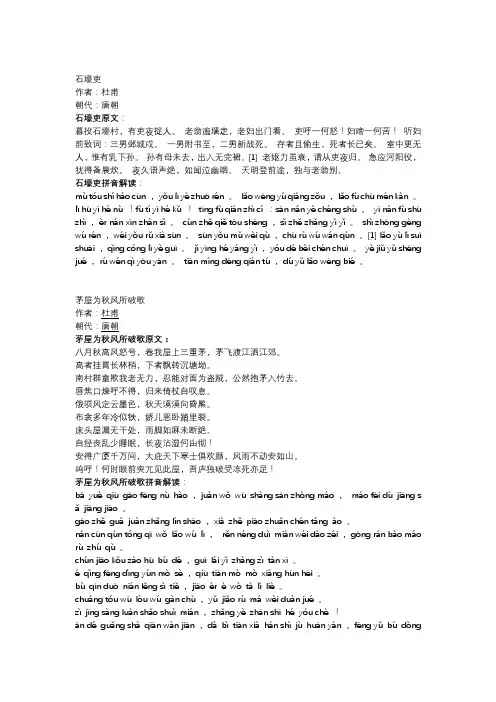 唐诗三首八年级下册原文拼音版