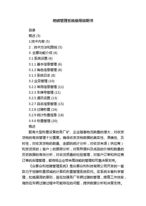 地磅管理系统使用说明书