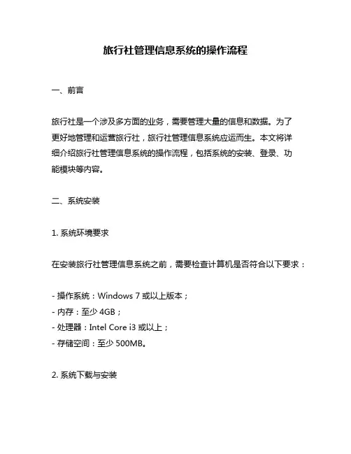 旅行社管理信息系统的操作流程