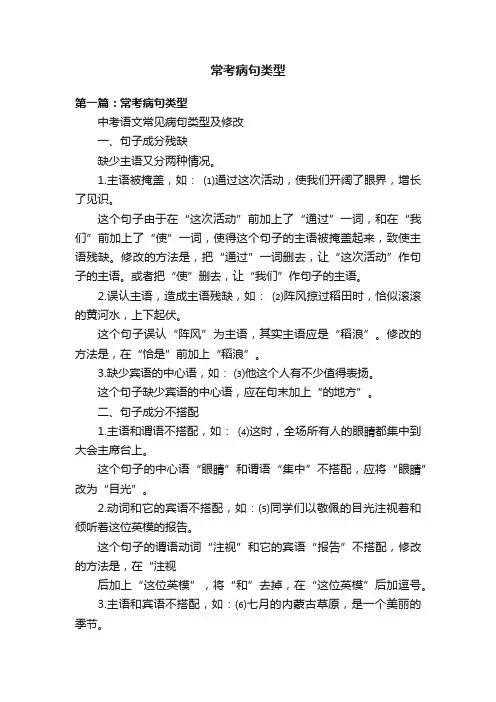 常考病句类型