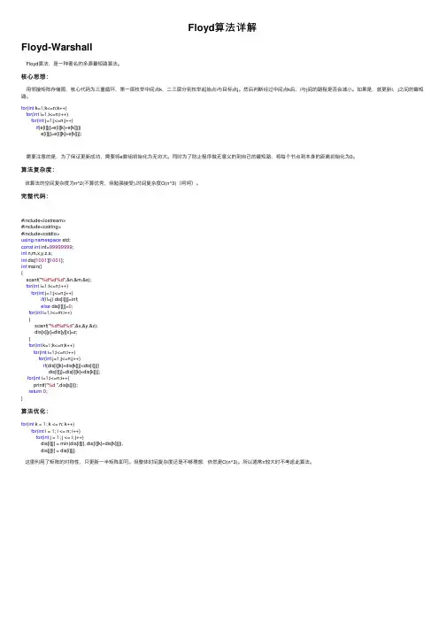Floyd算法详解