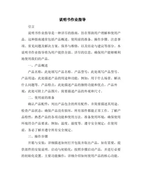 说明书作业指导