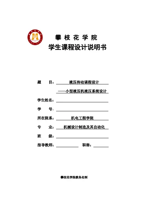 液压机液压系统设计