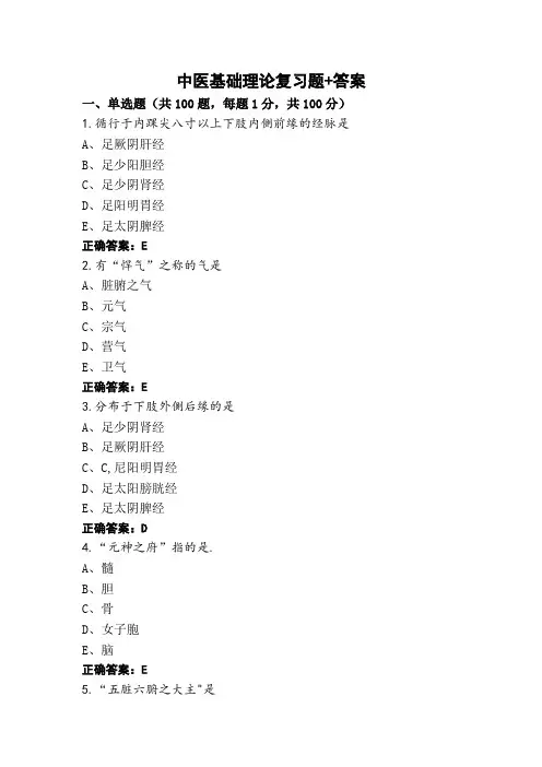 中医基础理论复习题+答案