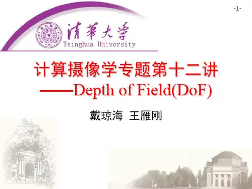 计算摄像学专题 ppt课件