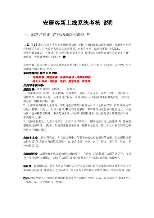 安居客新上线系统考核说明