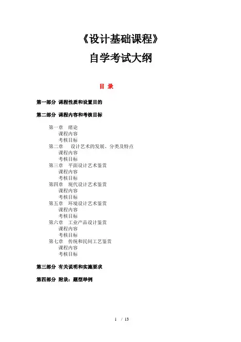艺术设计基础考试大纲