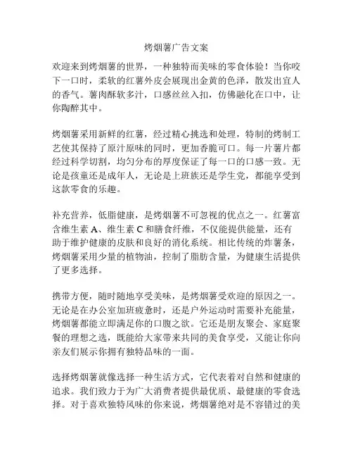 烤烟薯广告文案