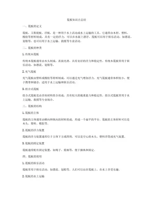 筏板知识点总结